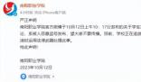 學(xué)校回應(yīng)官博稱讓學(xué)生打螺絲賺錢 學(xué)校正在追溯信息源頭