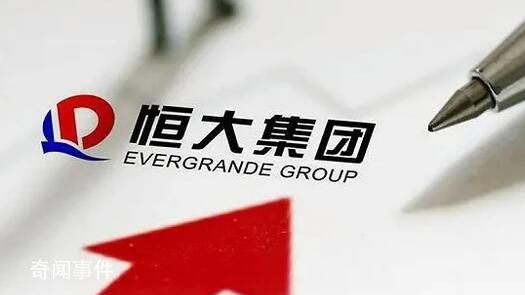 恒大集團被執行3.5億 多次違約或延期支付債務
