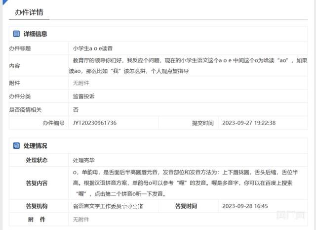 “窩”了20年的“o”讀錯了?