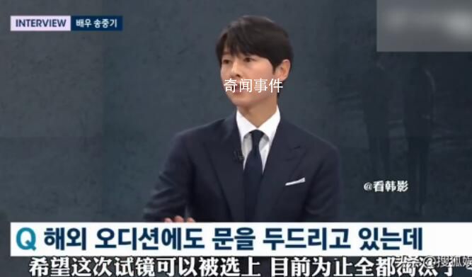 宋仲基海外試鏡全部被淘汰 我挑戰(zhàn)不同文化圈不同的工業(yè)欲望漸漸變大