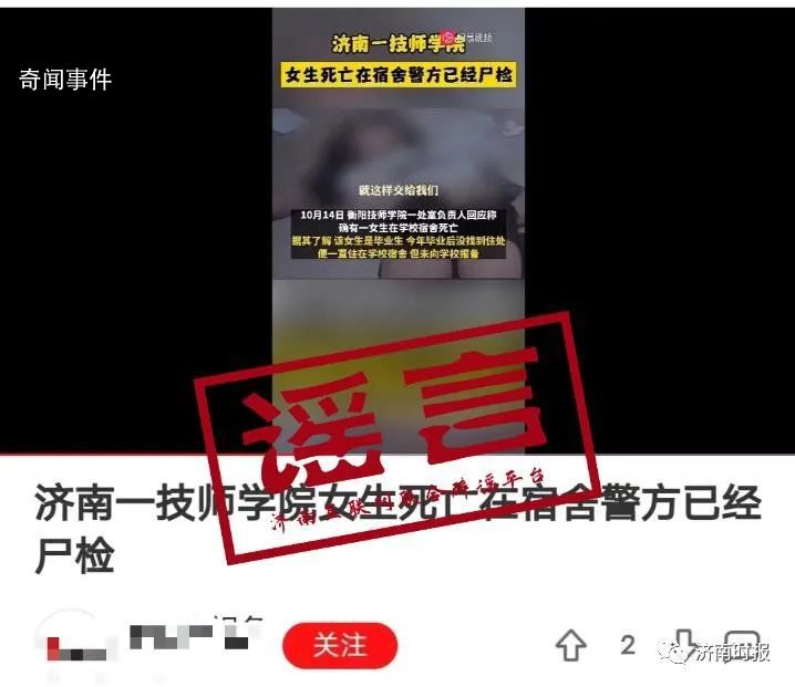 濟(jì)南女生宿舍內(nèi)死亡?當(dāng)?shù)乇僦{