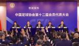 足協新班子名單釋放什么信號