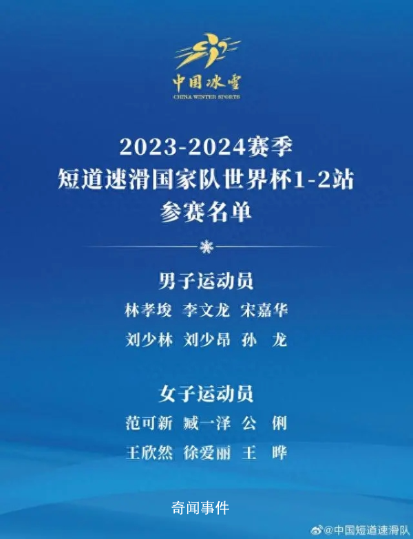 林孝埈領(lǐng)銜出戰(zhàn)短道速滑世界杯