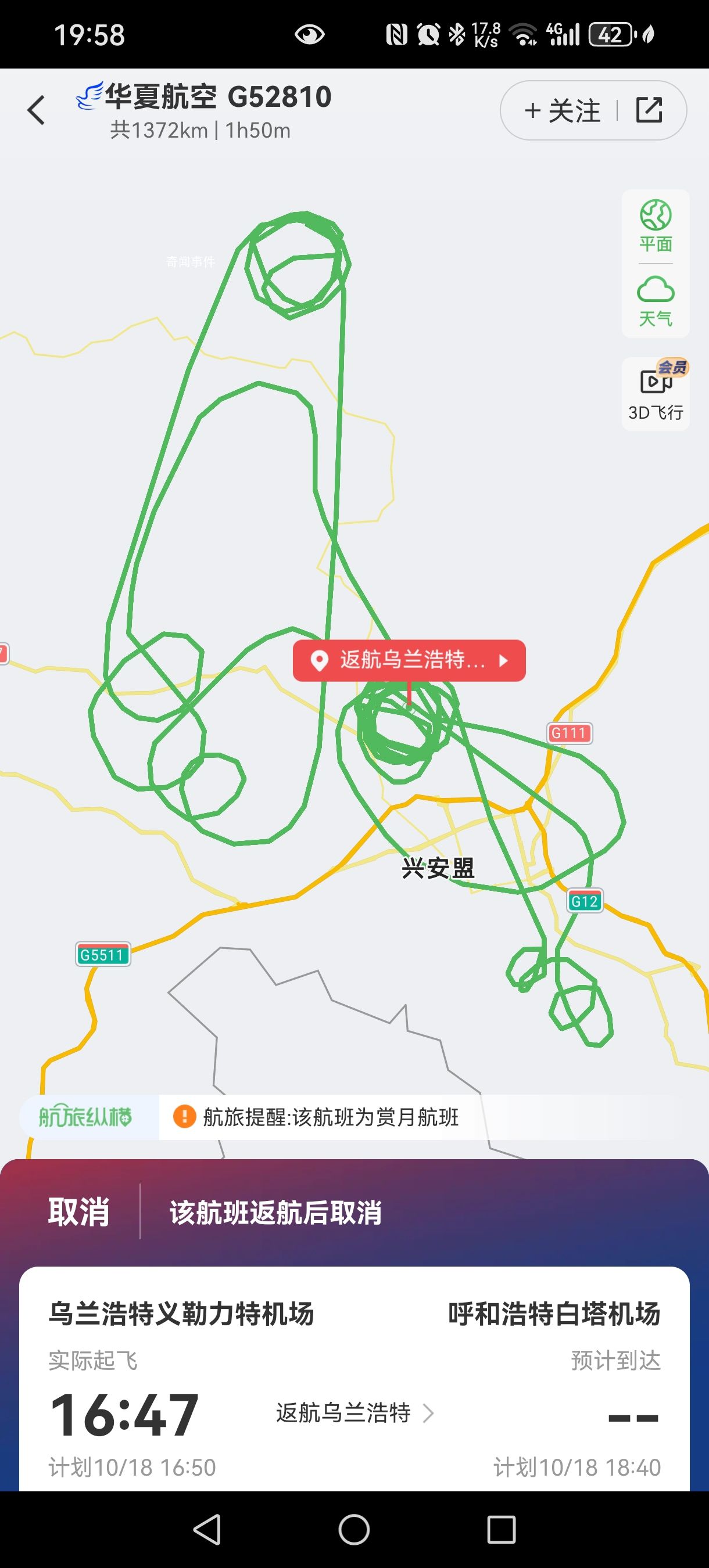 華夏航空客艙氧氣面罩脫落 事發后機組按照標準程序正常處置