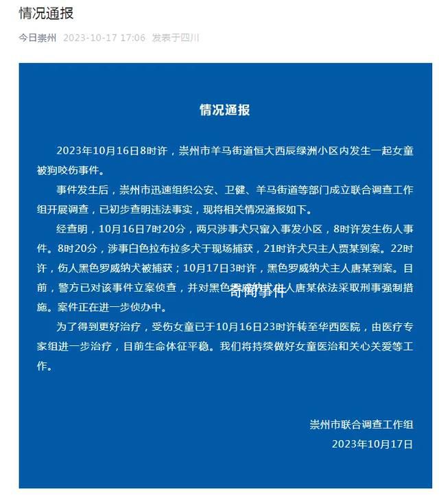 咬傷女童的狗打過狂犬疫苗 不清楚后續(xù)是否會被安樂死
