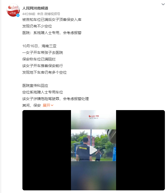 女子頂著保安開車入庫 醫(yī)院回應(yīng)
