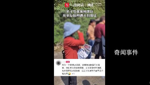 男子景區單反拍照 遭遇大媽入鏡阻攔