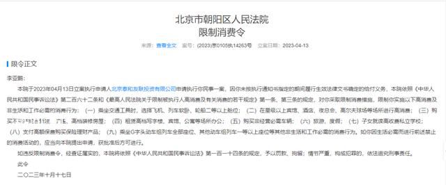 李亞鵬被限制高消費(fèi) 曾表示已商定還款計(jì)劃