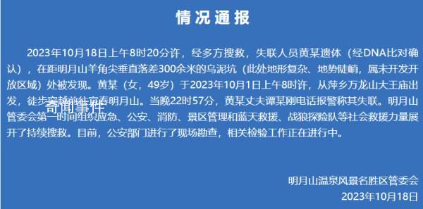 江西徒步失聯18天的女子遺體被發現 相關檢驗工作正在進行中