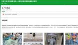 被惡犬咬傷女童家屬發(fā)起200萬籌款