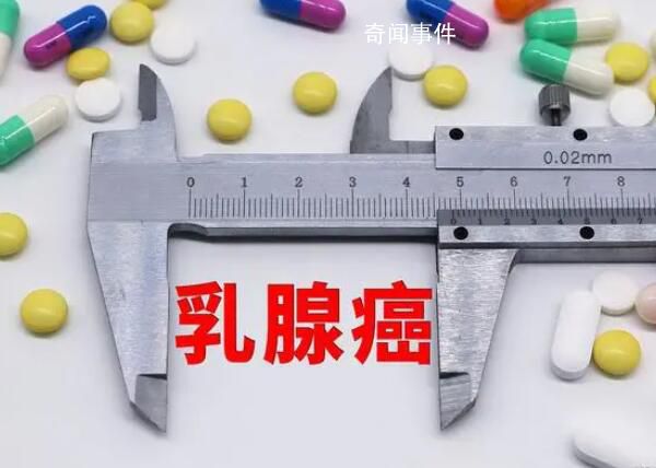 23歲姑娘患乳腺癌與生活習慣有關 哪些患者適合保乳