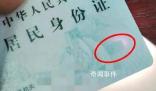 身份證會(huì)被手機(jī)消磁?真相來(lái)了