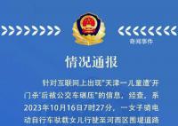 警方通報(bào)兒童遭開門殺后被公交碾壓