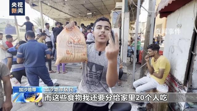 加沙居民早起排隊(duì)3小時搶面餅 還要分給家里20個人填飽肚子