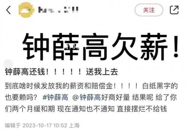 鐘薛高被曝欠薪 公司回應
