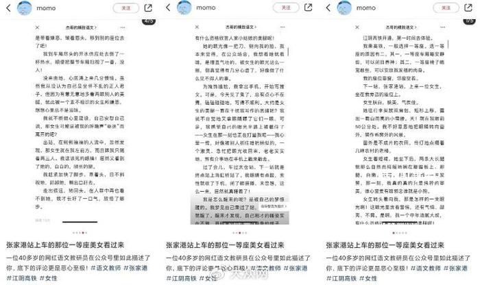 教育局回應著名教師發文意淫女乘客 此事正在調查中