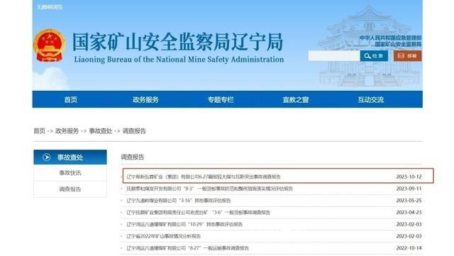遼寧煤礦瞞報事故90人被追責(zé)