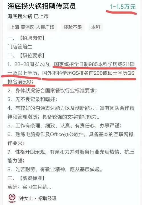 招傳菜員要985本科?海底撈回應(yīng)