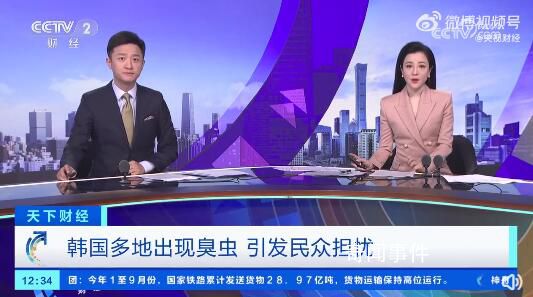 臭蟲入侵韓國多地 引發(fā)了民眾不安