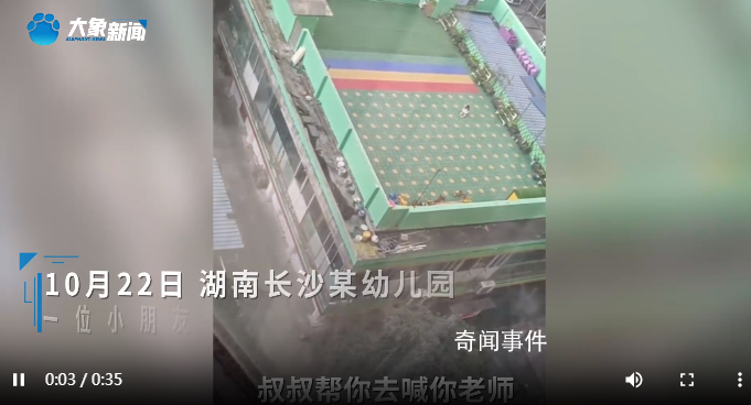 女孩獨(dú)自被困幼兒園樓頂 官方回應(yīng)
