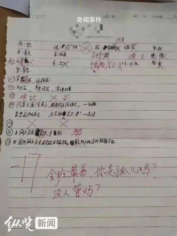 老師批作業寫侮辱性評語?校方回應