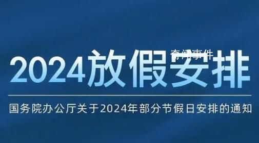 發(fā)改委:放假安排有5大亮點