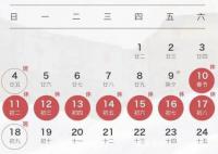專家稱龍年春節(jié)將形成超級黃金周 2024年放假安排時間表出爐