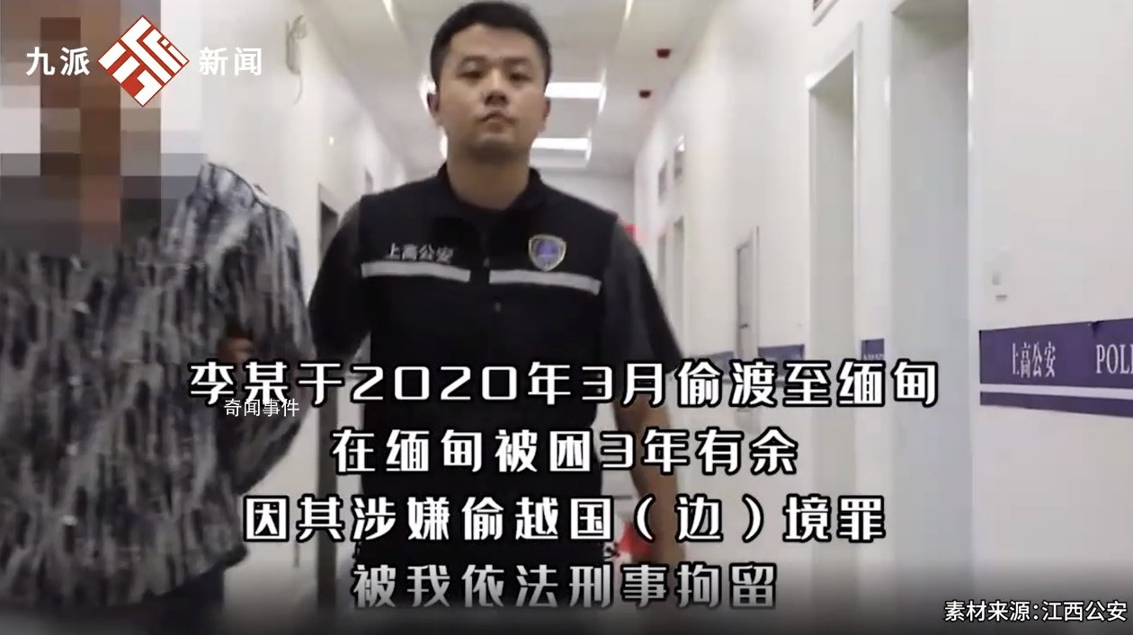 男子講述緬北經(jīng)歷:老虎當(dāng)看守