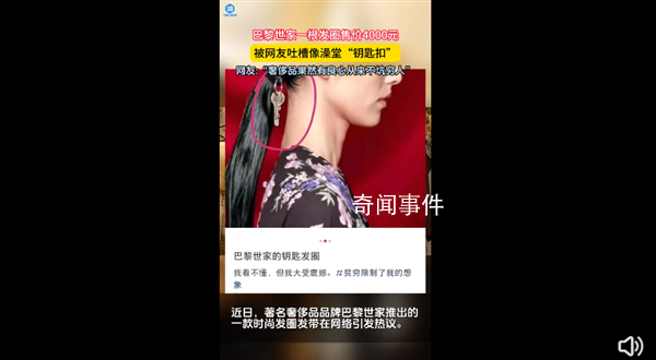 巴黎世家4000元發(fā)圈被吐槽 在網(wǎng)絡(luò)引發(fā)熱議