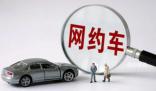 女子網(wǎng)約車上化妝遭司機(jī)停車趕人 大家怎么看