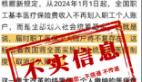 重慶辟謠取消職工醫(yī)保個(gè)人賬戶(hù)