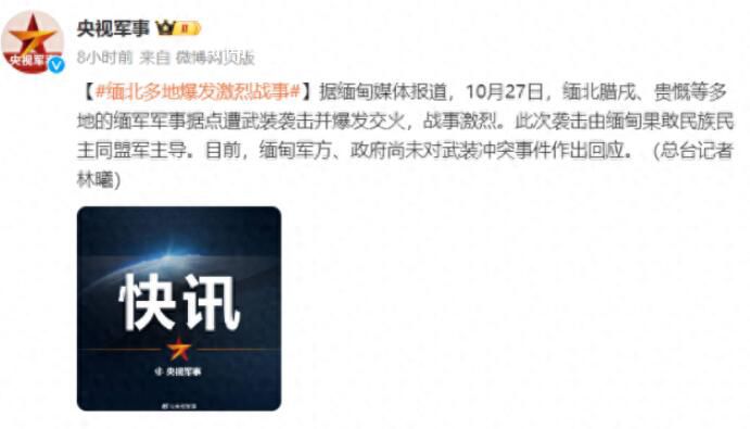 緬北激戰(zhàn)波及云南德宏?親歷者發(fā)聲