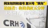 網(wǎng)友拍到和諧號(hào)和復(fù)興號(hào)“飆車”