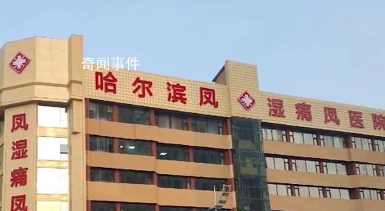 衛(wèi)健局稱醫(yī)院起名鳳濕痛符合原則