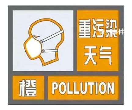 北京啟動空氣重污染橙色預(yù)警 市民要注意什么
