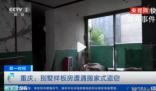 7人把別墅樣板間偷成毛坯房 損失價(jià)值高達(dá)上百萬(wàn)元