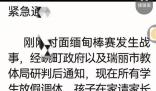 云南邊境3所學校因緬甸戰事停課 若情況好轉周六周日將恢復上課