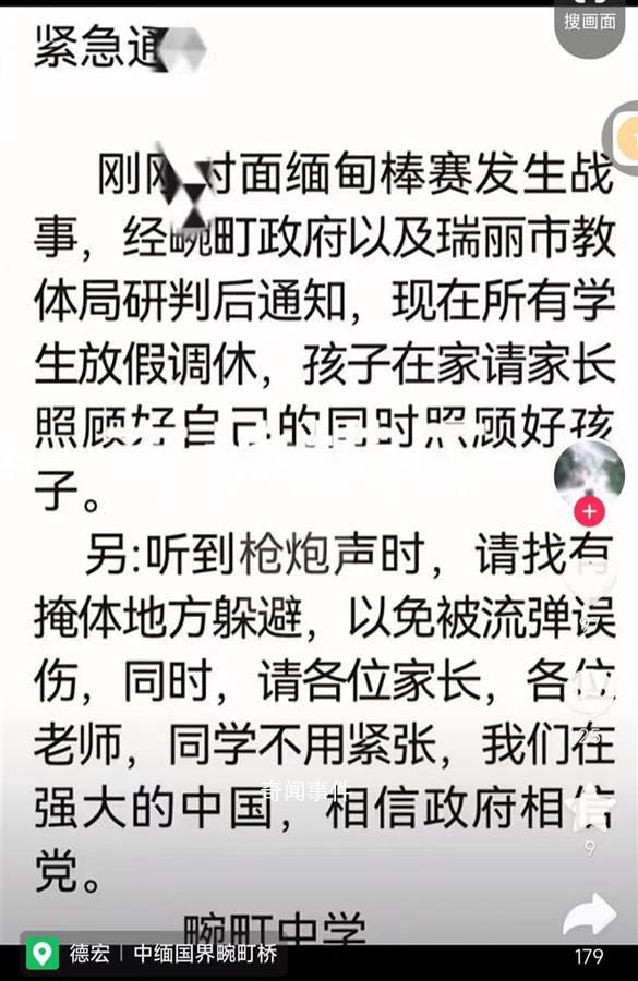 瑞麗教體局回應(yīng)因緬甸戰(zhàn)事停課 聽(tīng)到槍炮聲請(qǐng)找掩體躲避