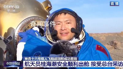 桂老師的研究生們該交作業(yè)了 航天員桂海潮安全順利出艙