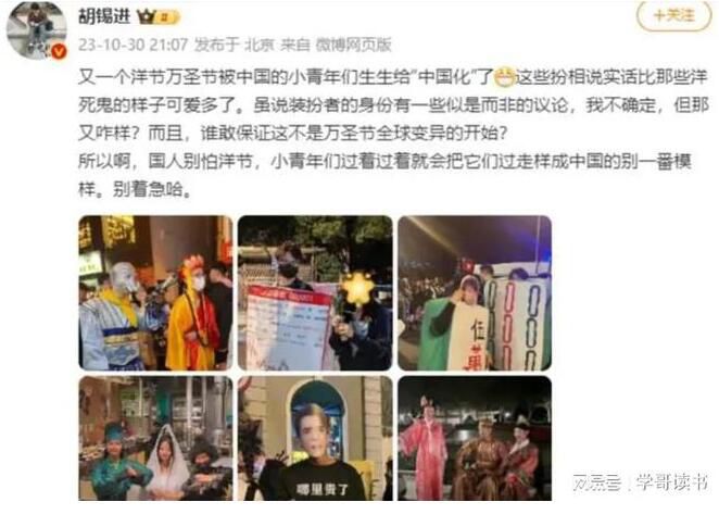 胡錫進(jìn)談上海萬圣節(jié):洋節(jié)中國化