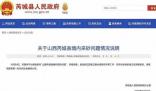 山西疑近千畝耕地被采砂 官方調(diào)查