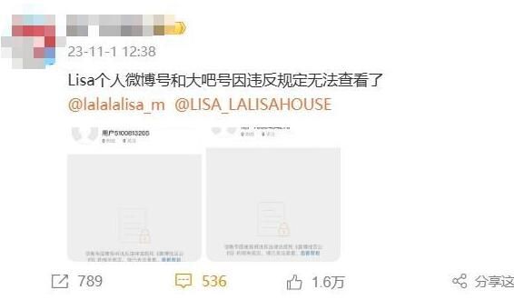Lisa及其后援會微博賬號被封 現(xiàn)已無法查看