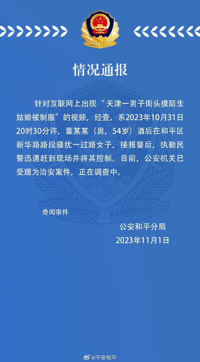 警方通報男子街頭摸陌生姑娘被制服 正在調(diào)查中