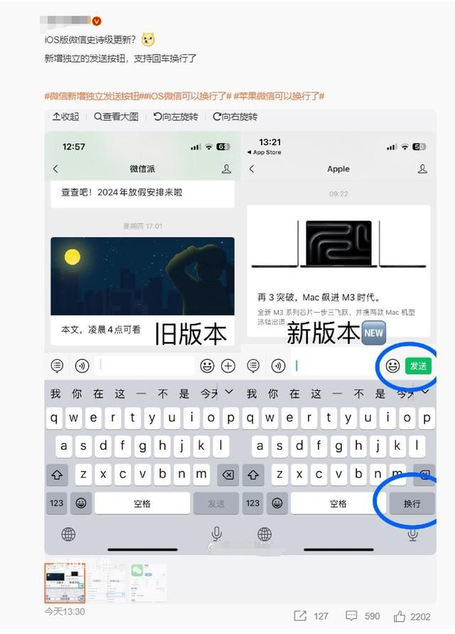 微信新增獨立發送按鈕 新增了一個換行按鈕