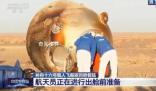 神十六任務(wù)圓滿成功 3名航天員身體狀態(tài)良好