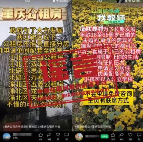 重慶公租房不搖號就分房?不實