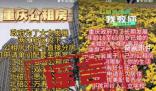 國企員工263套房?當(dāng)?shù)胤Q非個人所有