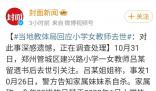 胡錫進談教師自殺:形式主義讓人瘋掉