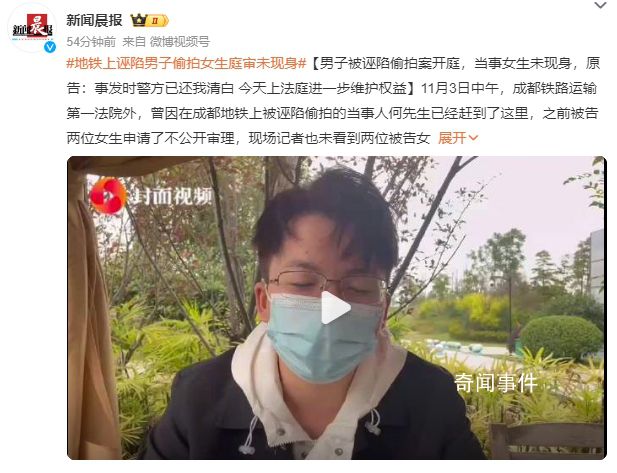地鐵被誣陷偷拍案開庭 女生未現身