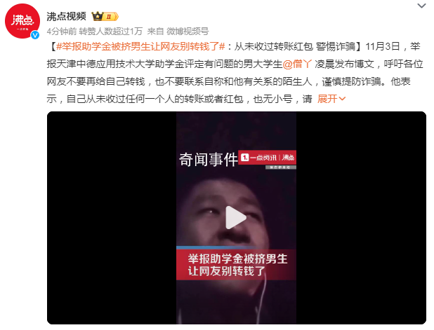 舉報(bào)助學(xué)金被擠男生讓網(wǎng)友別轉(zhuǎn)錢(qián)了